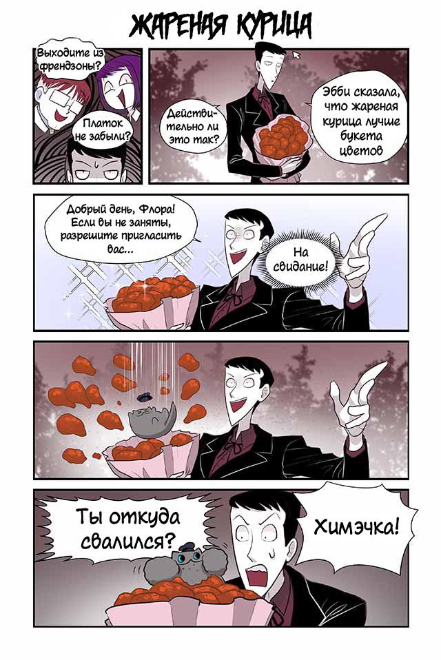 ﻿ЖЯГЕМЯКЙШ!Добрый день, Флора! Если бы не заняты, разрешите пригласить бас...,Смешные комиксы,веб-комиксы с юмором и их переводы,Creepy Cat,CreepyCat Cat and My Strange Life,Cotton Valent,Woraya Chotikul,artist