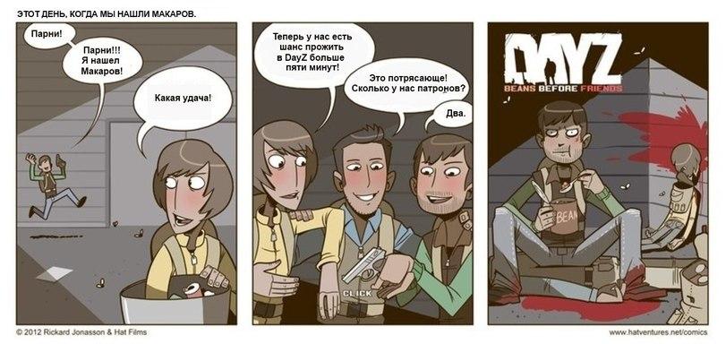 ﻿ЭТОТ ДЕНЬ, КОГДА МЫ НАШЛИ МАКАРОВ.Парни!Парни!!! Я нашел Макаров!Какая удача!С 2012 РОДсагй Ооозалол & Не!Теперь у нас есть шанс прожить в Рауг больше пяти минут!Это потрясающе! 1 Сколько у нас патронов?мм Ьв*уег»1иге5.пеУс<уп*»,Смешные комиксы,веб-комиксы с юмором и их переводы,Day