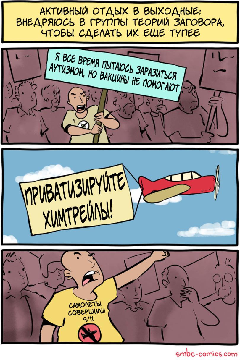 ﻿sonb с - comv es. coro,Смешные комиксы,веб-комиксы с юмором и их переводы,SMBC,Saturday Morning Breakfast Cereal,Перевел АРТКОТ,теория заговора