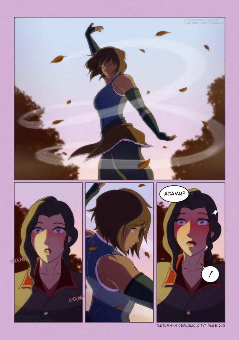 ﻿"AUTUMN IN веривис CITY" PA&t 2/3,Корра,Korra,Легенда о Корре,The Legend of Korra,Аватар,Легенды об Аватарах, Avatar,фэндомы,Асами Сато,Asami Sato,Коррасами,Нага,kowachi