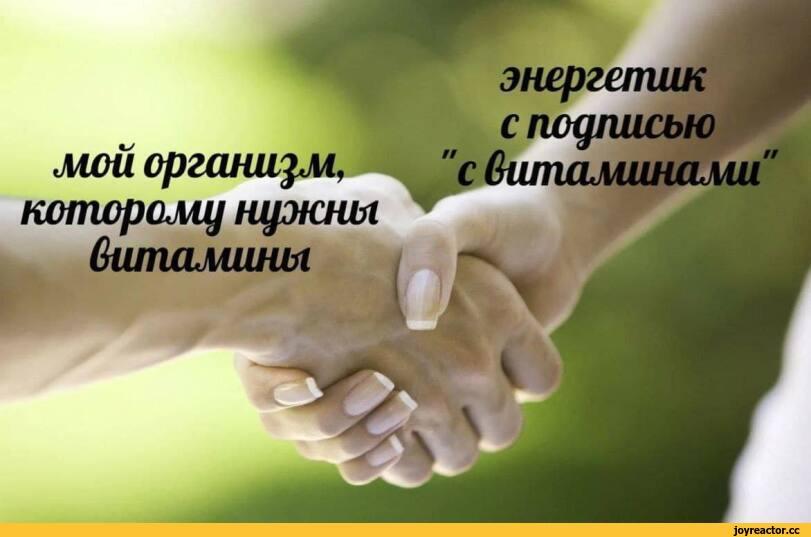 ﻿энергетик с подписью мой организм, "с витаминами " которому нужны витамины -v I,Мемы,Мемосы, мемасы, мемосики, мемесы,витамины,энергетики