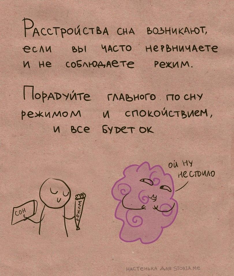 ﻿СТЬД СНА ВОЗНИКАЮТ,если е>ы Часто нетьниилете И не соСлюллете Режилл.Г1о|?АТ>'/Лте глаьиого по СНУ режимом и спокойствием,и ьсе Буоег oveOÍA VWне стоило,Настенькины комиксы,Смешные комиксы,веб-комиксы с юмором и их переводы,сон,режим,песочница