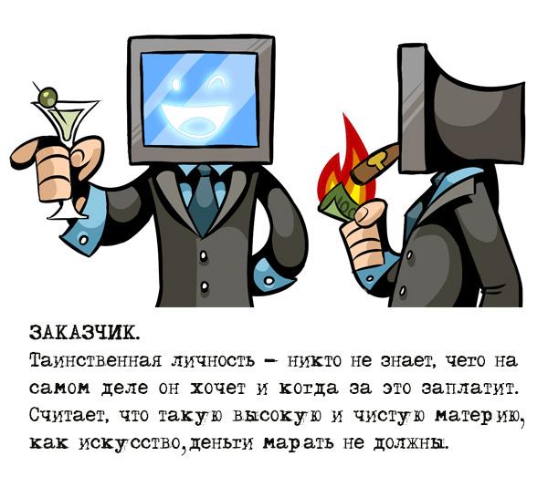 ﻿ЗАКАЗЧИК. Таинственная личность - никто не знает, чего на самом деле он хочет и когда за это заплатит. Считает, что такую высокую и чистую материю, как искусство,деньги марать не должны.,Опощупальца,Braderunner,комикс,под катом еще