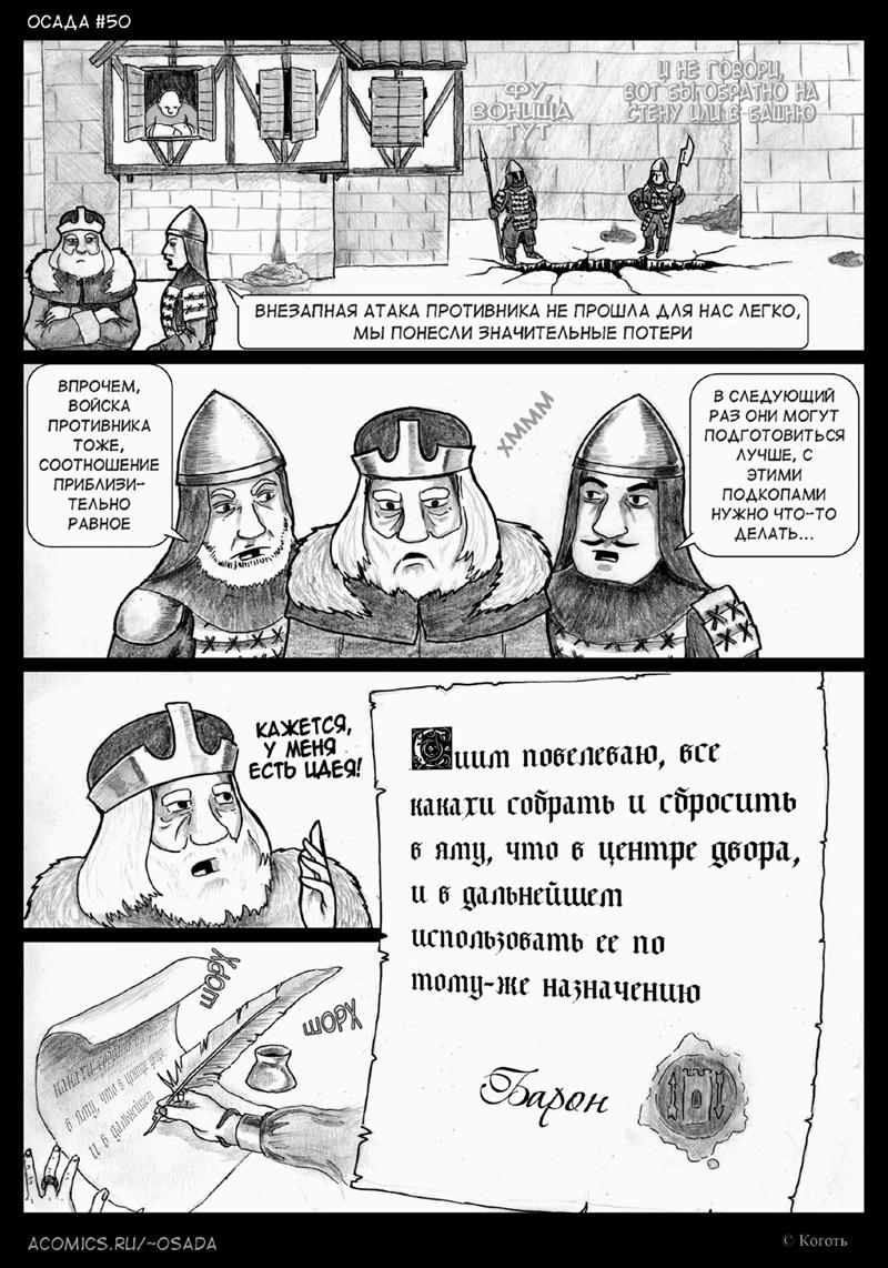 ﻿ВНЕЗАПНАЯ АТАКА ПРОТИВНИКА НЕ ПРОШЛА ДЛЯ НАС ЛЕГКО,МЫ ПОНЕСЛИ ЗНАЧИТЕЛЬНЫЕ ПОТЕРИВПРОЧЕМ,ВОЙСКАПРОТИВНИКАТОЖЕ,СООТНОШЕНИЕПРИБЛИЗИ-ТЕЛЬНОРАВНОЕВ СЛЕДУЮЩИЙ РАЗ ОНИ МОГУТ ПОДГОТОВИТЬСЯ ЛУЧШЕ, С ЭТИМИ ПОДКОПАМИ НУЖНО что-то ДЕЛАТЬ...кджет с9,У М6Н9есть идеяШиит поеелеааю,