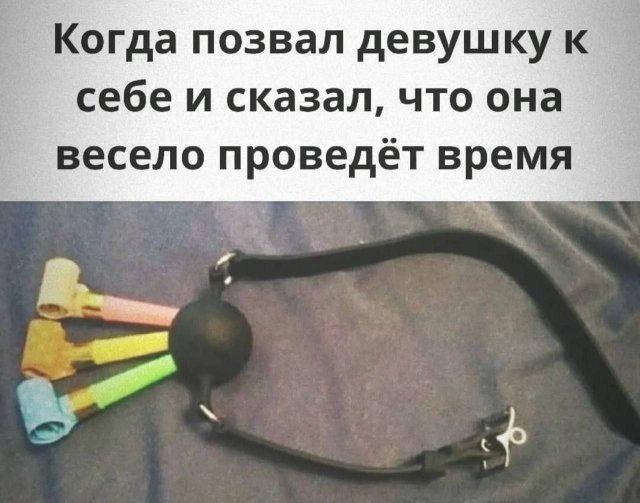 ﻿Когда позвал девушку к себе и сказал, что она весело проведёт время,Приколы для даунов,разное,кляп