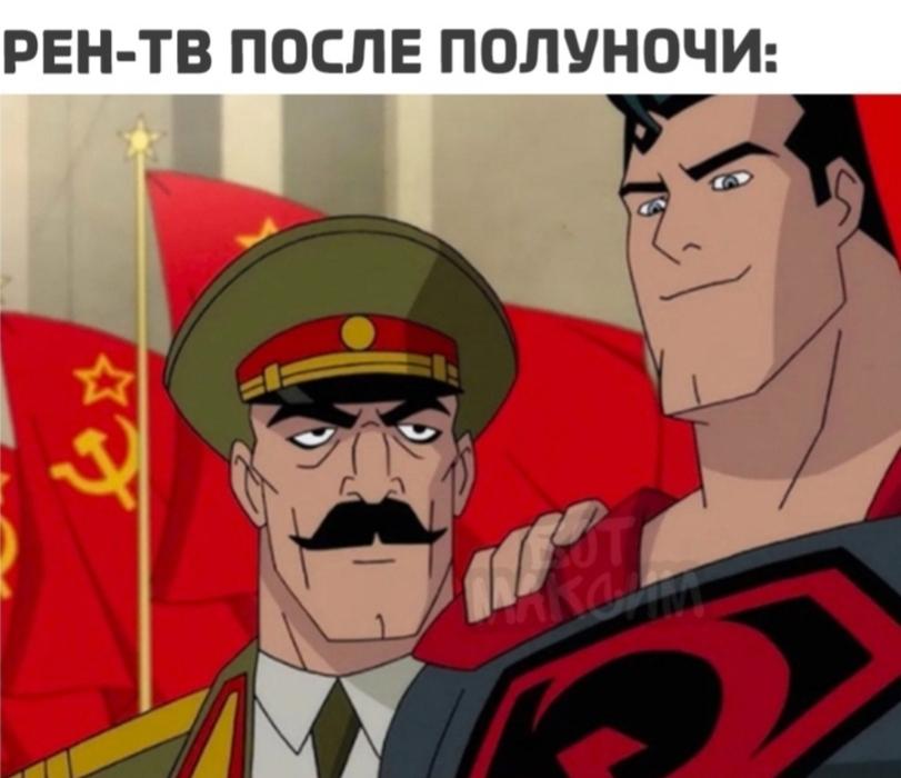 ﻿РЕН-ТВ ПОСЛЕ ПОЛУНОЧИ:,Рен-Тв,Телеканал,рентв,Superman,Супермен, Человек из стали, Кал-Эл, Кларк Кент,DC Comics,DC Universe, Вселенная ДиСи,фэндомы,СССР,Коммунизм,коммунисты,Superman,DC Comics,fandoms,ussr,communism,commies