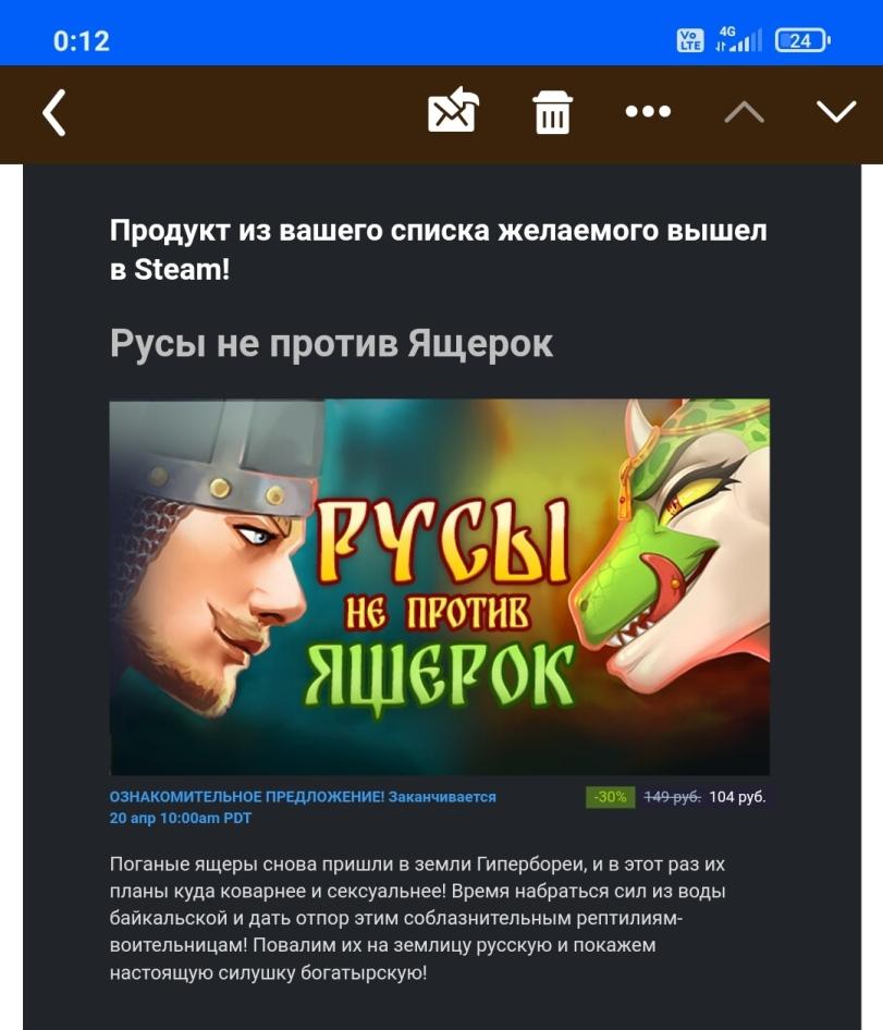 ﻿0:12 < /\ \/ Продукт из вашего списка желаемого вышел в Steam! Русы не против Ящерок ОЗНАКОМИТЕЛЬНОЕ ПРЕДЛОЖЕНИЕ! Заканчивается -30% 449-рубт 104 руб. 20 апр 10:00ат РОТ Поганые ящеры снова пришли в земли Гипербореи, и в этот раз их планы куда коварнее и сексуальнее! Время набраться сил из