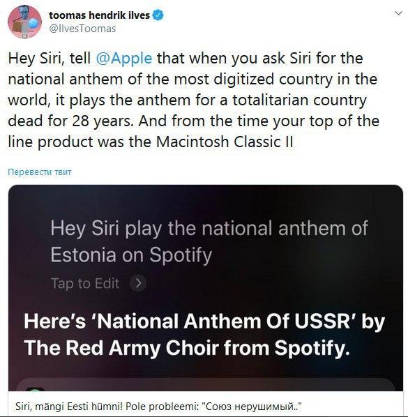 Эстония,страны,гимн,СССР,siri toomas hendrik ilves & @llvesToomas s/ Hey Siri, tell @Apple that when you ask Siri for the national anthem of the most digitized country in the world, it plays the anthem for a totalitarian country dead for 28 years. And from the time your top of the line product was the Macintosh Classic II