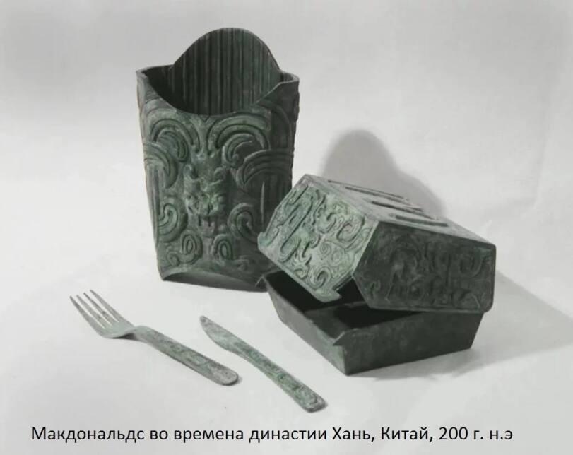 ﻿Макдональдс во времена династии Хань, Китай, 200 г. н.э,артефакты,старина,Китай,страны,McDonald’s,Макдональдс, Макдак,прикол