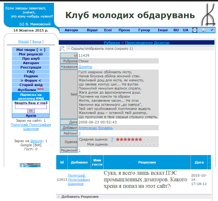 ﻿Если звезды зажигают, значит, это кому-нибудь нужно? 1 (с) В. Маяковский Клуб молодих обдарувань / L li 14 Жовтня 2015 р. ^ Автори Bipuii Eceï Проза Гумор 1нше RU UA ^ 'Я- с л Nouqz Г Вих1д 1 Moi твори [ + ] Moi рецензм Про клуб Авторам РеестраЩя FAQ Подяки > Форум < Старий Bxifl Футболки