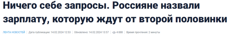 ﻿Ничего себе запросы. Россияне назвали зарплату, которую ждут от второй половинки ЛЕНТА НОВОСТЕЙ Дата публикации: 14.02.2024 12:53 Обновлено: 14.02.202413:57 <з>4 888 Время прочтения: 2 минуты,женщины,мужчины,зарплата,статистика,новости