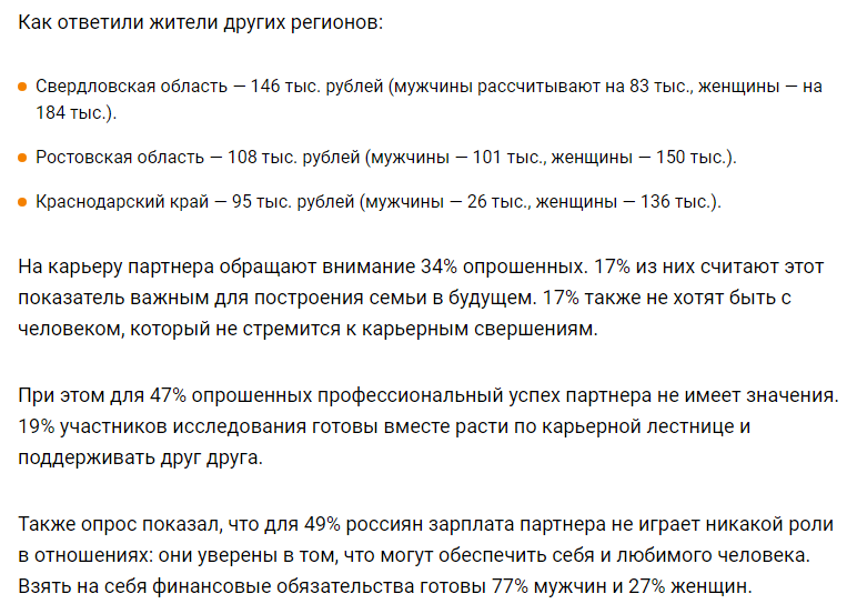 ﻿Как ответили жители других регионов: • Свердловская область -146 тыс. рублей (мужчины рассчитывают на 83 тыс., женщины - на 184 тыс.). • Ростовская область - 108 тыс. рублей (мужчины -101 тыс., женщины - 150 тыс.). • Краснодарский край - 95 тыс. рублей (мужчины - 26 тыс., женщины - 136 тыс.).