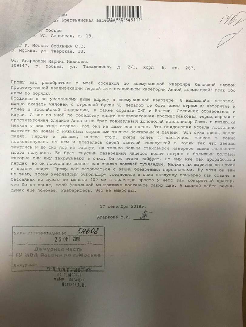 ﻿„выКрестьянская застав?3§ 3$51Москве/ ул. Азовская, д. 19.у г. Москвы Собянину С.С.. Москва, ул. Тверская, 13.От: Агарковой Марины Ивановны10914 7, г. Москва, ул. Талалихина-,д2/1, корп. 6, кв267Прошу вас разобраться с моей соседкой по коммунальной квартире блядской шлюхой