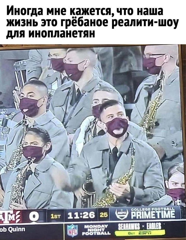﻿Иногда мне кажется, что наша жизнь это грёбаное реалити-шоу для инопланетян ф РЯ1МЕТ1МЁ,картинка с текстом,COVID-19,2019-nCoV, уханьский коронавирус, китайская чума,музыканты,маски,музыкальные инструменты