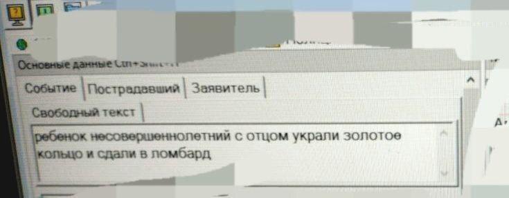 ﻿Событие |Пострадавший Заявитель Свободный текст | г реоенсж несовершеннолетний с отцом украли золотое кольцо и сдали в ломбард,копилка историй скорой помощи