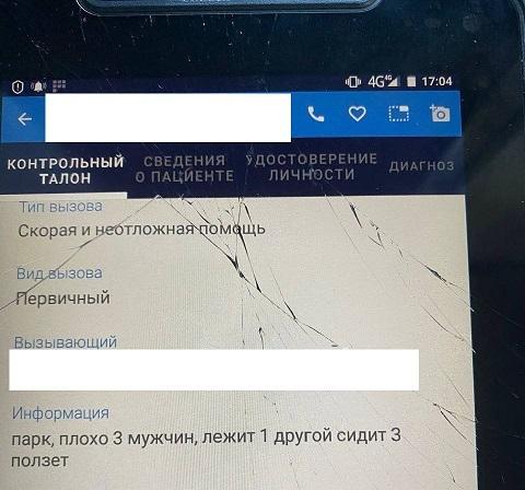 ﻿•О* АвкЛ Ш 17:04 КОНТРОЛЬНЫЙ СВЕДЕНИЯ VДОСТОВЕРЕНИЕ дИАГН03 ТАЛОН О ПАЦЙЕНТЕ ЛИЧНОСТИ Тип вызова Скорая и неотложна Видлызова /Первичный Вызывающий V. ч Информация парк, плохо 3 мужчин, лежит 1 другой сидит 3 ползет,копилка историй скорой помощи