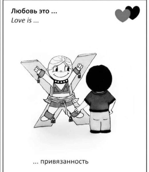 ﻿Любовь это ... Love is... ... привязанность,любовь это
