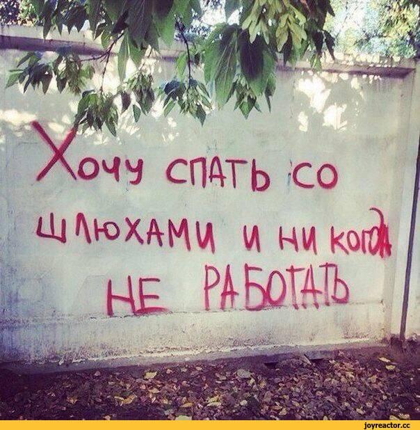 надпись,шлюхи,работа