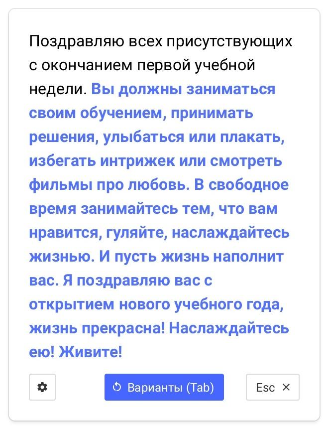 ﻿Поздравляю всех присутствующих с окончанием первой учебной недели. Вы должны заниматься своим обучением, принимать решения, улыбаться или плакать, избегать интрижек или смотреть фильмы про любовь. В свободное время занимайтесь тем, что вам нравится, гуляйте, наслаждайтесь жизнью. И пусть жизнь