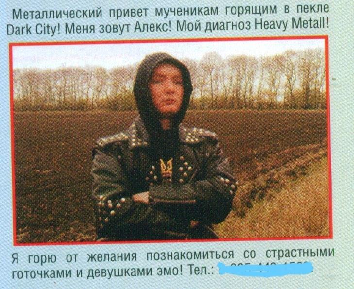 ﻿Металлический привет мученикам горящим в пекле Dark City! Меня зовут Алекс! Мой диагноз Heavy Metall! Я горю от желания познакомиться со страстными готочками и девушками эмо! Тел.:,объявление,знакомство,металлисты,эмо,готы,верни мне мой 2007
