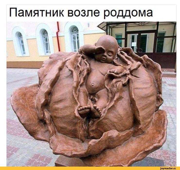 ﻿Памятник возле роддома,памятник,капуста,роддом