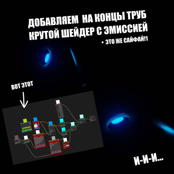 ﻿ДОБАВЛЯЕМ НА КОНЦЫ ТРУБ КРУТОЙ ШЕЙДЕР С ЭМИССИЕЙ • ЭТО ЖЕ САЙФАЙП ^ \ вот ЭТОТ,песочница,пост,пост из чистилища,Destiny 2,Destiny,Игры,3D,стул,сделал сам,нарисовал сам, сфоткал сам, написал сам, придумал сам, перевел сам,блендер,гиф анимация,гифки - ПРИКОЛЬНЫЕ gif анимашки,blender