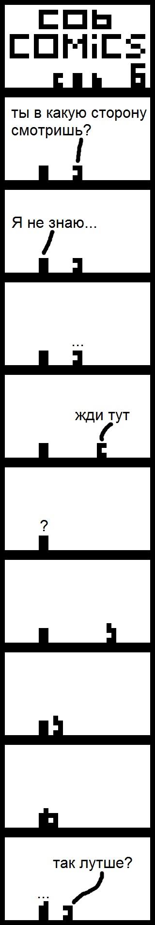песочница,cob comics,Смешные комиксы,веб-комиксы с юмором и их переводы