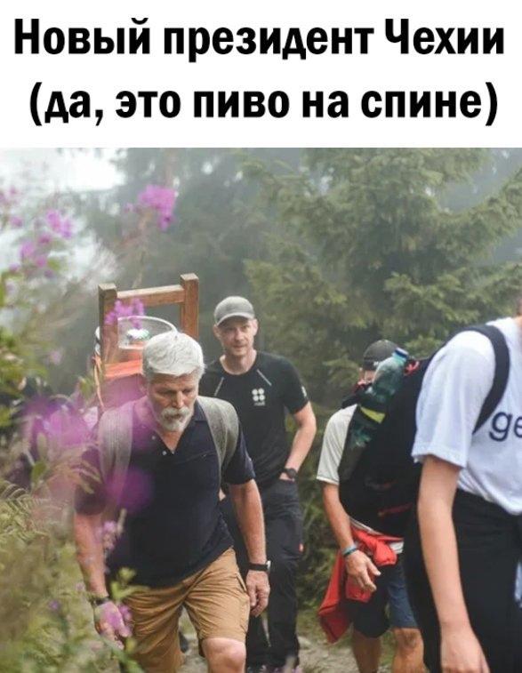 ﻿Новый президент Чехии (да, это пиво на спине),пивас,бухло,президент,поход