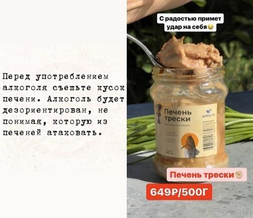 ﻿Перед употребление?,* алкоголя съешьте кусок печени. Алкоголь будет дезориентирован, не понимая, которую из печеней атаковать. Печень трески Печень трески 649Р/500Г С радостью примет 1 удар на себяГ,питание,алкоголь,печень,приколы для даунов,песочница