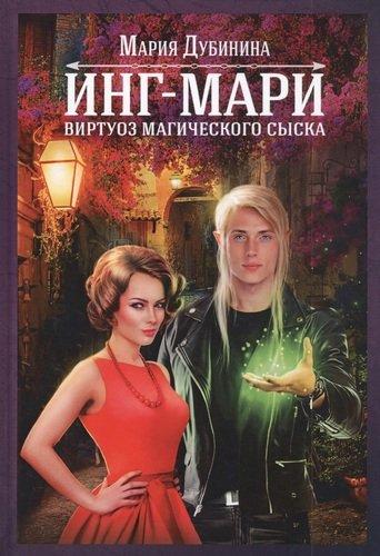 ﻿Мария ДубининаИНГ-МАРИ,поиск книги,пидоры помогите,реактор помоги,песочница