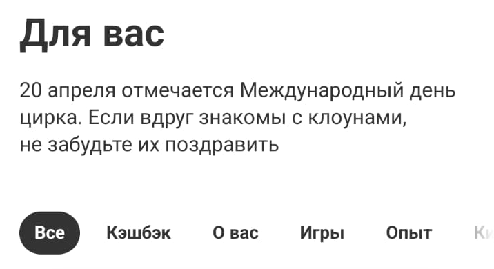 ﻿Для вас 20 апреля отмечается Международный день цирка. Если вдруг знакомы с клоунами, не забудьте их поздравить Кэшбэк О вас Игры Опыт К,праздник,Клоун