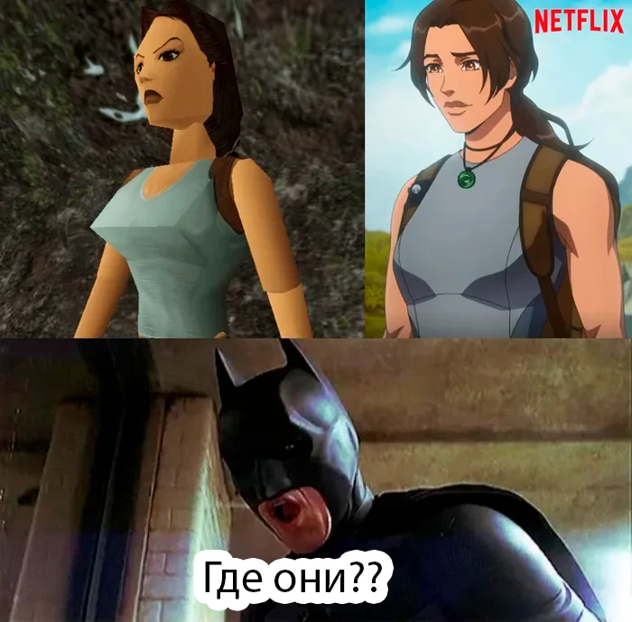 ﻿NETFLIX Где они??,приколы для даунов,Лара Крофт,Tomb Raider,Игры,Tomb Raider (Netflix)