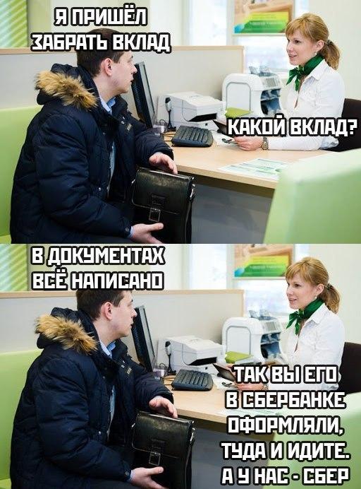 ﻿2В° ЗАБРАТЬ ВКЛАД!,сбер,сбербанк,ребрендинг,ИДИТЕ НАХУЙ