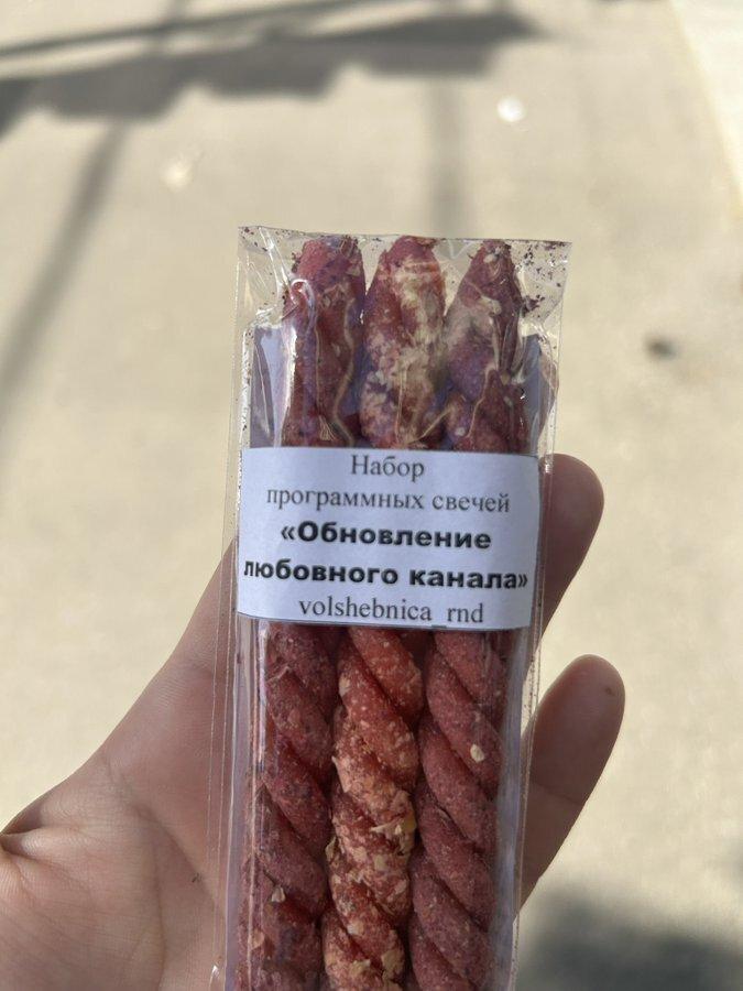 свечи,Колбаса,Приколы про еду,Магия