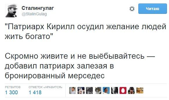 ﻿£Сталингулаг@StalinGulagо"Патриарх Кирилл осудил желание людей жить богато"Скромно живите и не выёбывайтесь — добавил патриарх залезая в бронированный мерседесРЕТВИТОВ ОТМЕТОК «НРАВИТСЯ»1 300	1 418,твиттер,Сталингулаг,антирелигия,демотиваторы про религию, юмор, шутки и приколы про