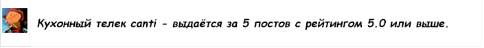 ﻿Кухонный телек canti - выдаётся за 5 постов с рейтингом 5.0 или выше.,технический пост