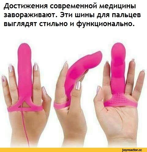 ﻿Достижения современной медицины завораживают. Эти шины для пальцев выглядят стильно и функционально./,шина,if you know what i mean,медицина