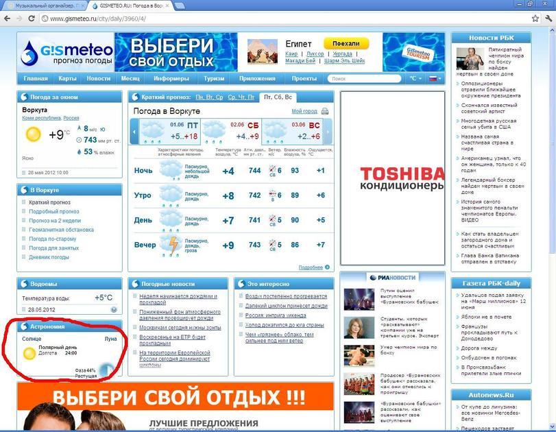 ﻿С О vwAv.gismeteo.ru/city/daily/3960/4/ ☆ Л л С!5те1ео прогноз погоды ВЫБЕРИ СВОЙ ОТДЫХ Главная Карты Новости Месяц Информеры Туризм Приложения Проекты Поиск Египет Поехали Каир | Луксор | Хдагада | Макали Бей | Шарм Эль Шейх £ Погода за окном Воркута Коми республика. Россия +9 * 8