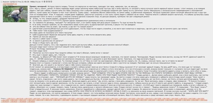 ﻿Аноним 12/02/15 Чтв 21:48:59 №86171115 <г В О Э □ Привет, вечерний. История просто пиздец. Только что вернулся из ментовки, просидел гам часа, наверное, три, не меньше. Суть: Иду я, значит, домой. К моему подъезду ведет узкая тропинка через небольшой пустырь иду и вижу картину, от которой у меня