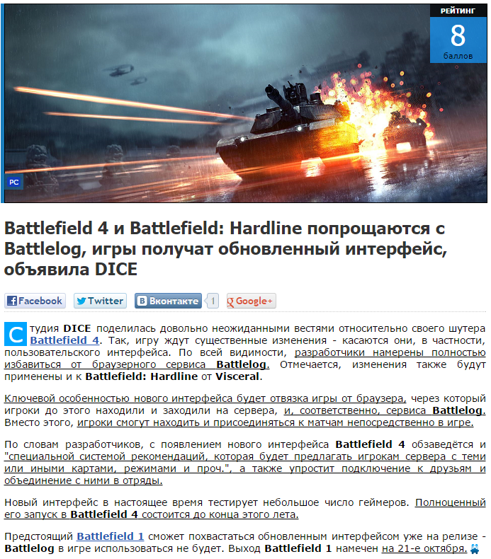 Battlefield 4,Battlefield,Игры,Battlefield 3,Battlefield hardline,origin,ea,эти люди просто гениальны Battlefield 4 и Battlefield: Hardline попрощаются с Battlelog, игры получат обновленный интерфейс, объявила DICE Е^асеЬоок # Twitter Е Вконтакте | 1 £Google+ тудия DICE поделилась довольно неожиданными вестями относительно своего шутера Battlefield 4. Так, игру ждут существенные изменения -
