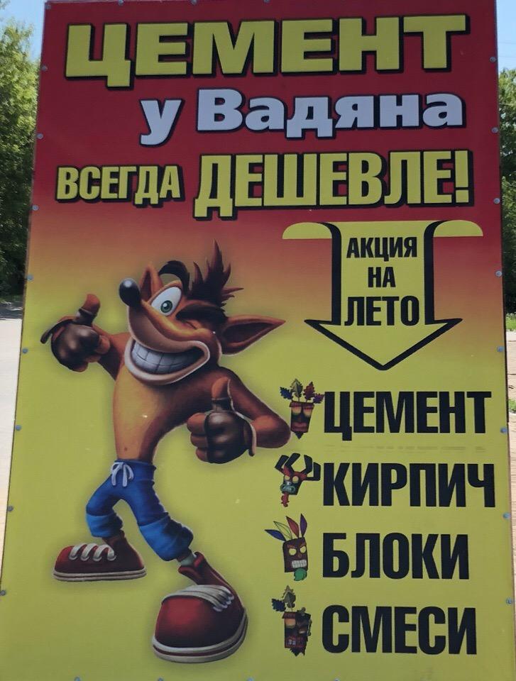 Crash Bandicoot,Игры,Aku Aku,цемент,смешная реклама