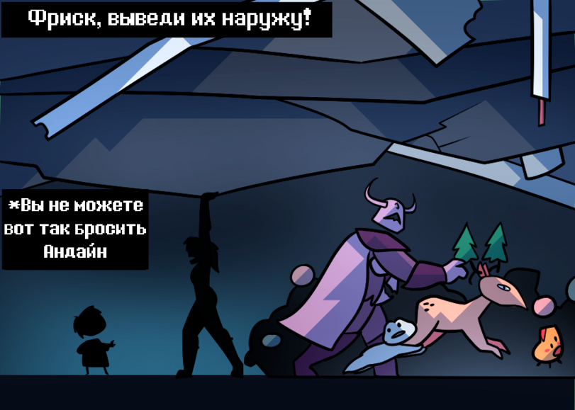 Growth Spurt,Undertale комикс,Undertale комиксы,Undertale,фэндомы,PotooBrigham,Potoo Brigham,artist,Frisk,Undertale персонажи,Undyne,Asriel,Asriel Dreemurr,Alphys,Froggit,Gyftrot,Vulkin,Knight Knight,перевел сам,Перевод