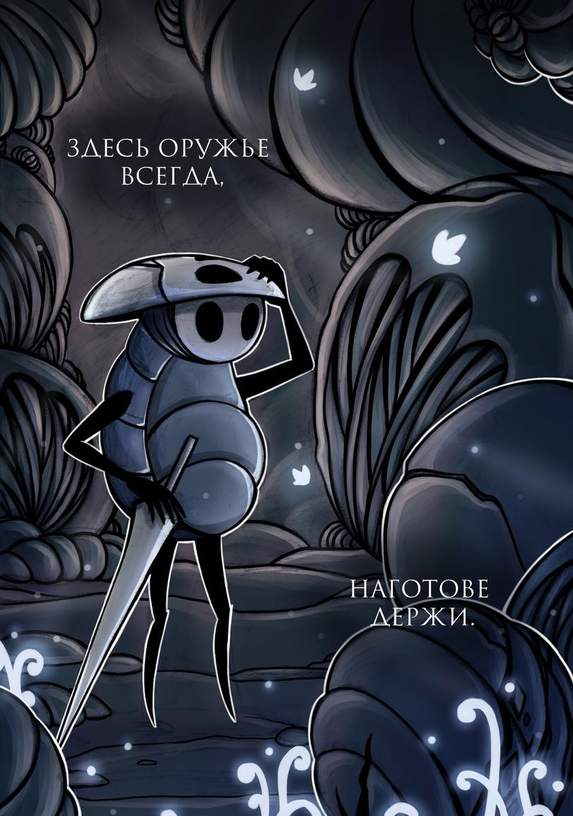 Hollow Knight,Игры,Игровой комикс,длиннопост,Quirrel,Квиррел ,Sly (HK),Слай,Elderbug,Старейшина,Bretta (HK),Zote the Mighty,Зот Могучий,Pale King,Бледный Король,White Lady,Белая леди,Iselda (HK),Изельда ,Cornifer,Корнифер,Last Stag,Последний рогач,Tiso,Тисо,Dung Defender,Навозный защитник,Relic