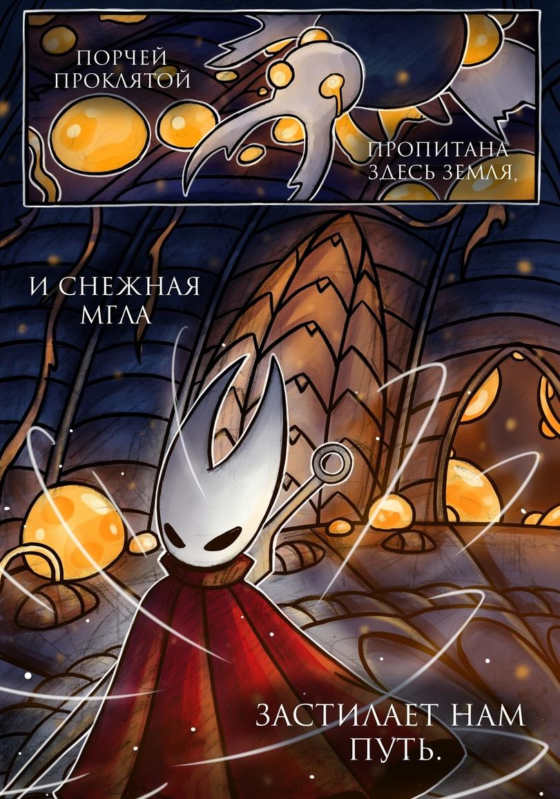 ﻿ПОРЧЕЙ ПРОКЛЯТОЙ,Hollow Knight,Игры,Игровой комикс,длиннопост,Quirrel,Квиррел ,Sly (HK),Слай,Elderbug,Старейшина,Bretta (HK),Zote the Mighty,Зот Могучий,Pale King,Бледный Король,White Lady,Белая леди,Iselda (HK),Изельда ,Cornifer,Корнифер,Last Stag,Последний рогач,Tiso,Тисо,Dung Defender,Навозный