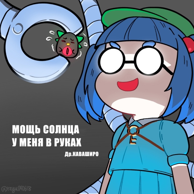 Nitori Kawashiro,utsuho reiuji,Touhou Project,Touhou, Тохо,Anime,Аниме,фэндомы,rayu040618,Kawashiro Nitori,Reiuji Utsuho,Touhou Project,Anime,fandoms,rayu040618,Kawashiro Nitori,Touhou Комиксы,Anime Комиксы,Reiuji Utsuho (Bird)