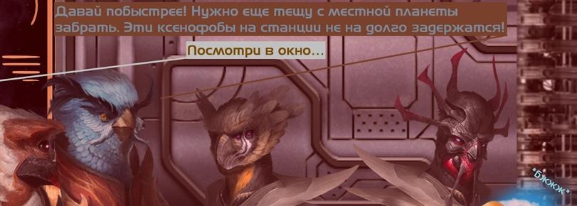 ﻿Давай побыстрее! Нужно еще тещу с местной планеты забрать. Эти ксенофобы на станции не на долго задержатся!,Oleg Marko,Stellaris,Смешные комиксы,веб-комиксы с юмором и их переводы,Игры