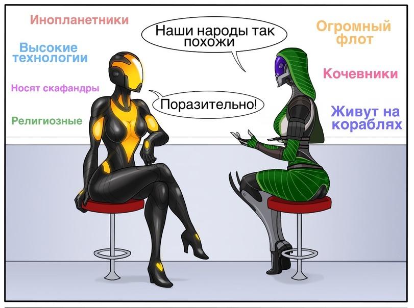 ﻿Инопланетники Высокие технологии Носят скафандры Религиозные Огромный флот Наши народы так похожи Кочевники Живут на кораблях,Quarian,ME расы,Mass Effect,фэндомы,Vodyani,Endless Space,Игры,ME crossover,ME комиксы,Смешные комиксы,веб-комиксы с юмором и их