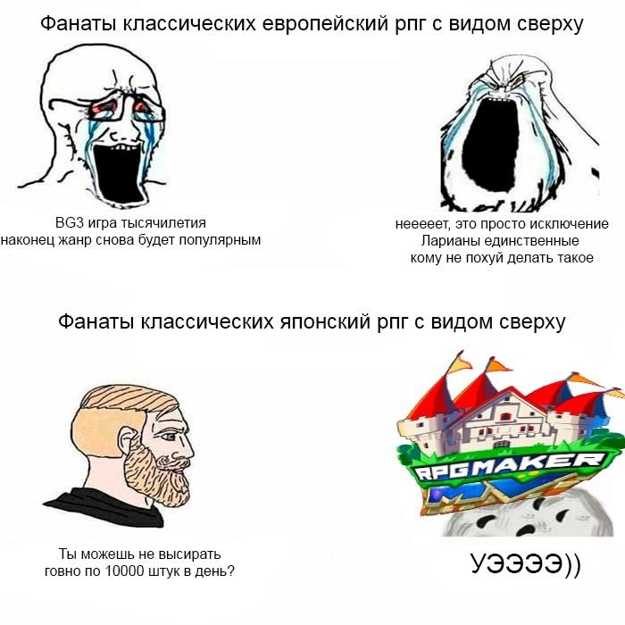 ﻿Фанаты классических европейский рпг с видом сверху нееееет, это просто исключение Ларианы единственные кому не похуй делать такое Фанаты классических японский рпг с видом сверху УЭЭЭЭ)) Ты можешь не выси рать говно по 10000 штук в день?,RPG,Игры,приколы для даунов,Wojak,Вояк,Мемы,Мемосы,