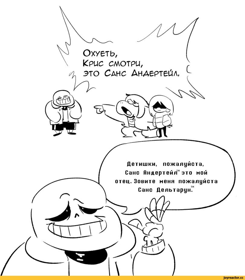 Sans UT/DR,UT/DR characters,Undertale/Deltarune,Deltarune/Undertale,разное,Sans,Undertale персонажи,Undertale,фэндомы,Susie (Deltarune),Deltarune персонажи,Deltarune,Kris (Deltarune),pepo,Undertale shitposting