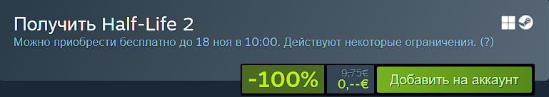 ﻿Получить Half-Life 2 ■■© Можно приобрести бесплатно до 18 ноя в 10:00. Действуют некоторые ограничения. (?) -100% 0~€ Добавить на аккаунт,Steam халява,Steam,Стим,Игры,Half-Life,Half-Life 2,Халява,юбилей